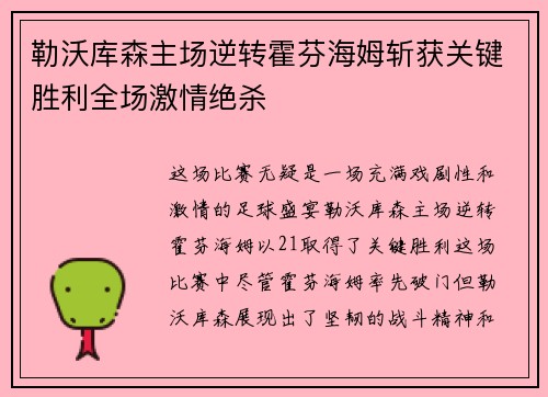 勒沃库森主场逆转霍芬海姆斩获关键胜利全场激情绝杀 勒沃库森主场逆转霍芬海姆斩获关键胜利全场激情绝杀