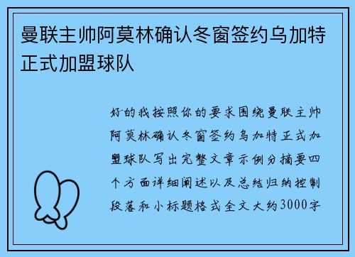 曼联主帅阿莫林确认冬窗签约乌加特正式加盟球队