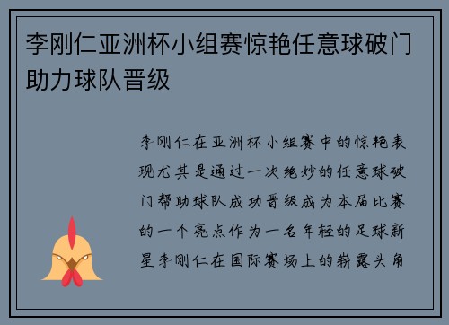 李刚仁亚洲杯小组赛惊艳任意球破门助力球队晋级 李刚仁亚洲杯小组赛惊艳任意球破门助力球队晋级