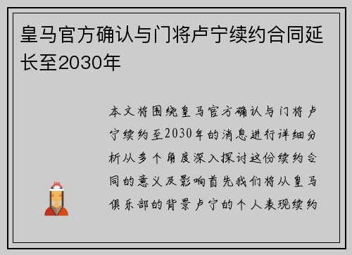 皇马官方确认与门将卢宁续约合同延长至2030年 皇马官方确认与门将卢宁续约合同延长至2030年